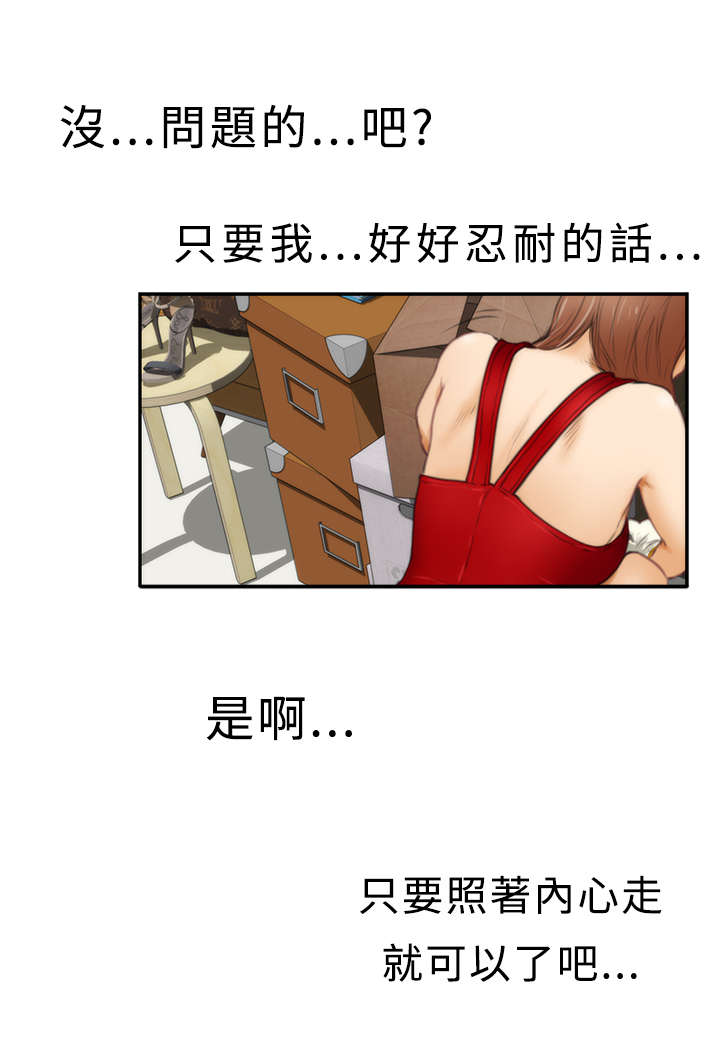 《爱上男闺蜜》漫画最新章节第12章搬家免费下拉式在线观看章节第【29】张图片