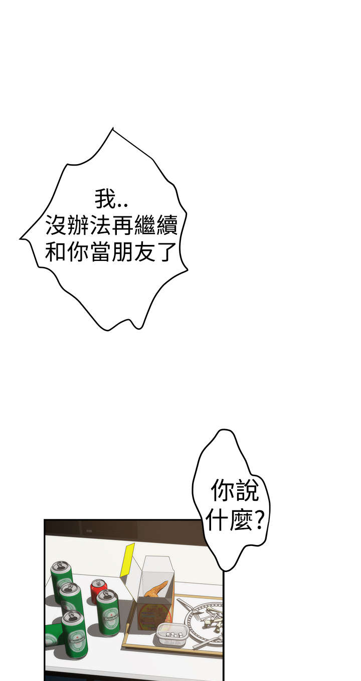 《爱上男闺蜜》漫画最新章节第14章深夜节目免费下拉式在线观看章节第【29】张图片