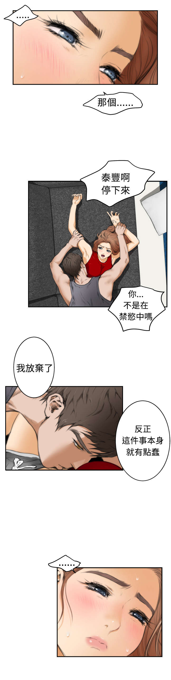 《爱上男闺蜜》漫画最新章节第15章异样免费下拉式在线观看章节第【5】张图片