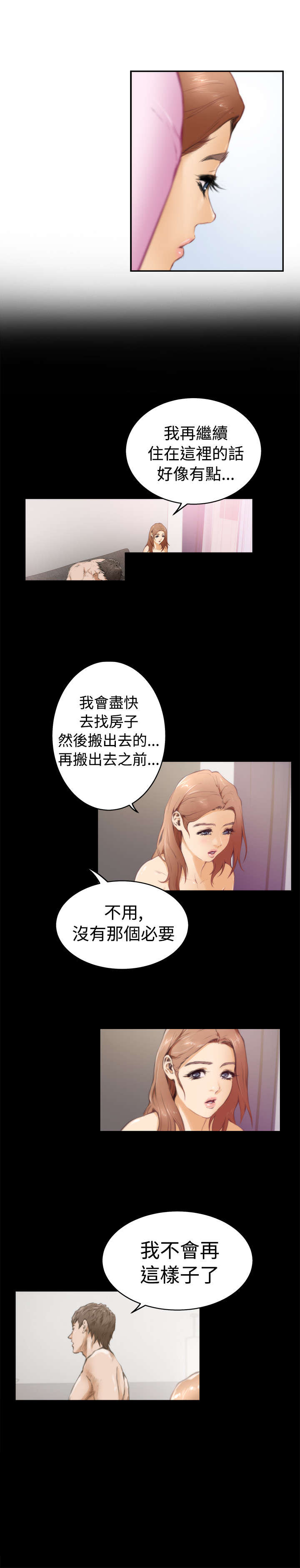 《爱上男闺蜜》漫画最新章节第17章世英免费下拉式在线观看章节第【13】张图片