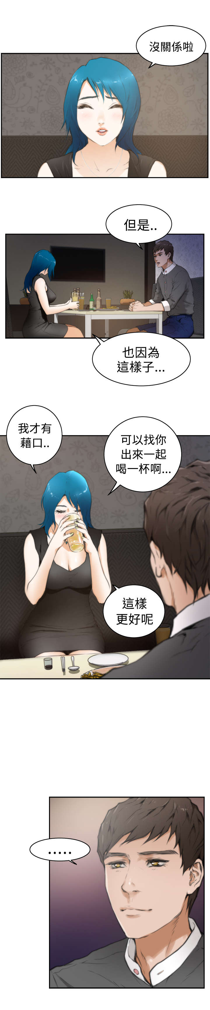 《爱上男闺蜜》漫画最新章节第17章世英免费下拉式在线观看章节第【7】张图片