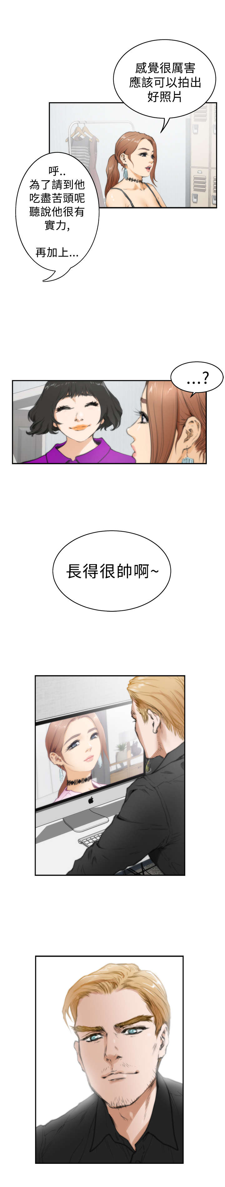 《爱上男闺蜜》漫画最新章节第17章世英免费下拉式在线观看章节第【10】张图片