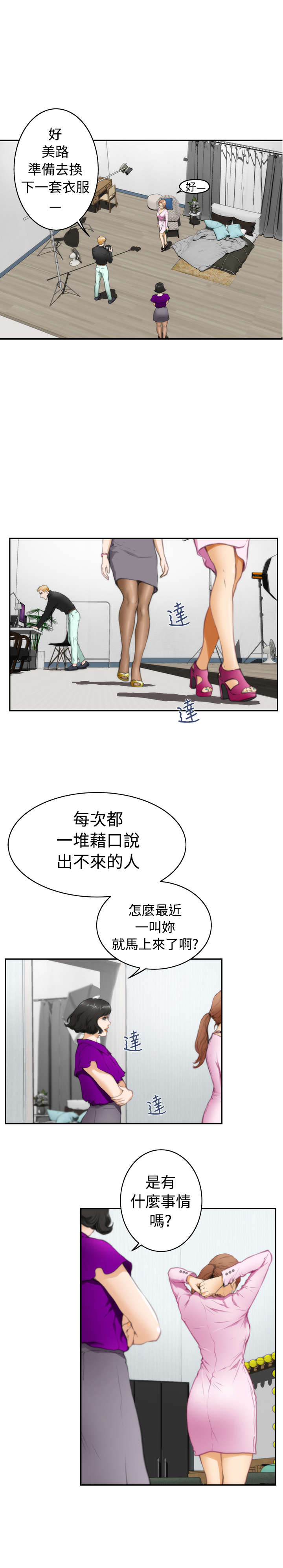 《爱上男闺蜜》漫画最新章节第17章世英免费下拉式在线观看章节第【14】张图片