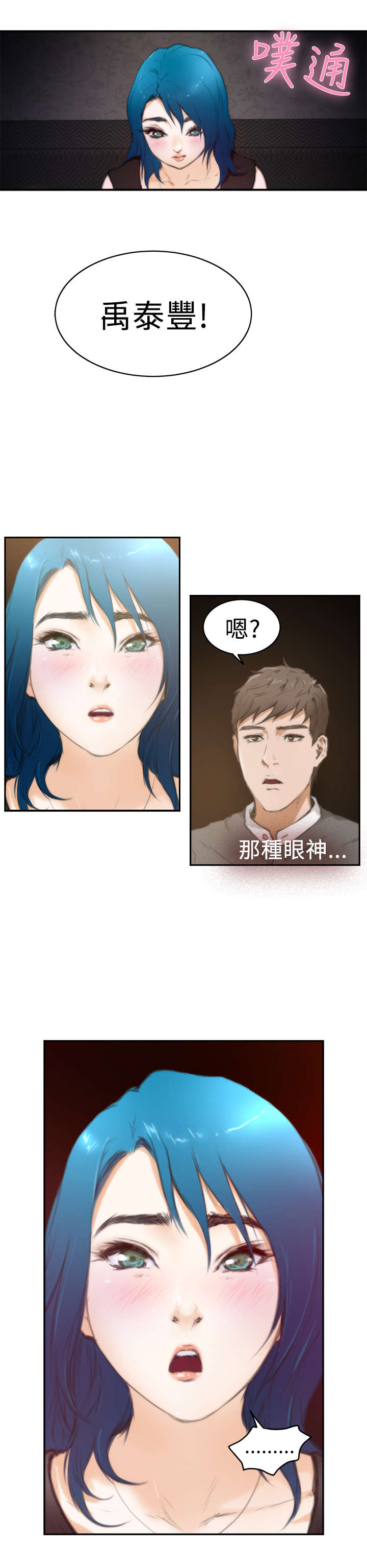 《爱上男闺蜜》漫画最新章节第17章世英免费下拉式在线观看章节第【4】张图片