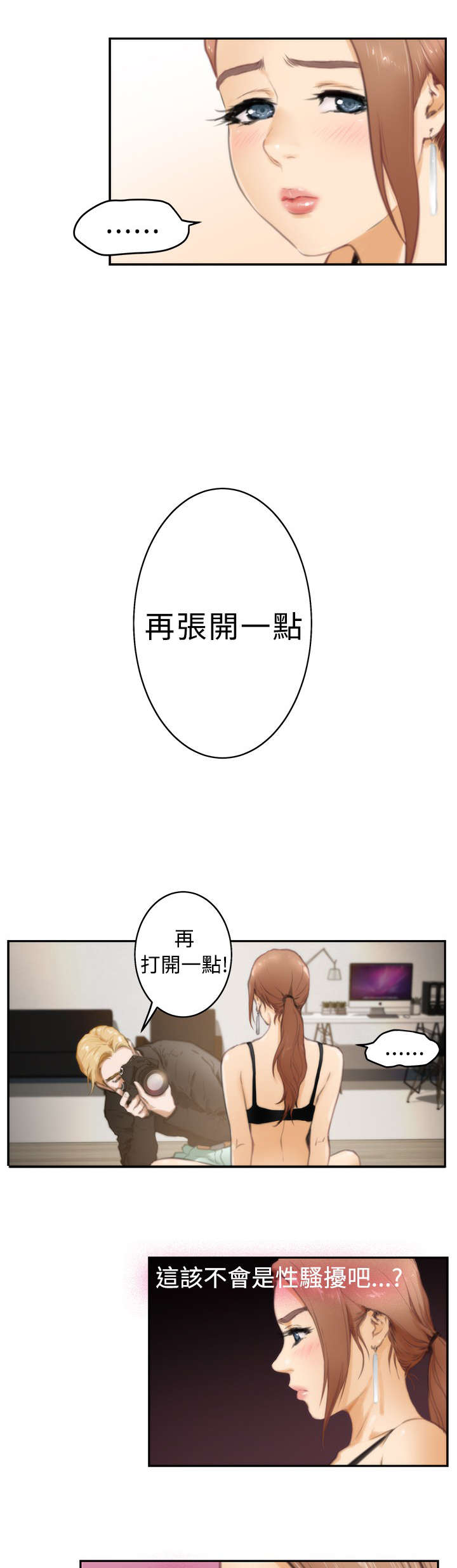 《爱上男闺蜜》漫画最新章节第18章摄影师免费下拉式在线观看章节第【7】张图片