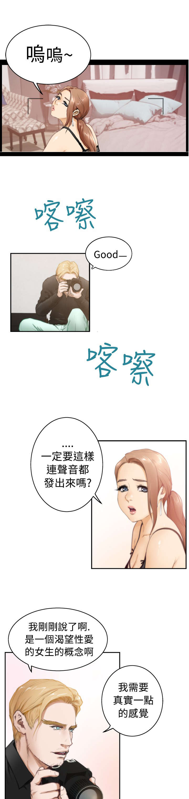 《爱上男闺蜜》漫画最新章节第18章摄影师免费下拉式在线观看章节第【8】张图片