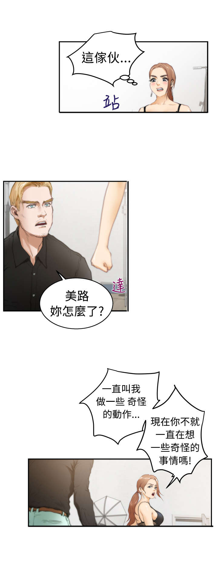 《爱上男闺蜜》漫画最新章节第18章摄影师免费下拉式在线观看章节第【5】张图片