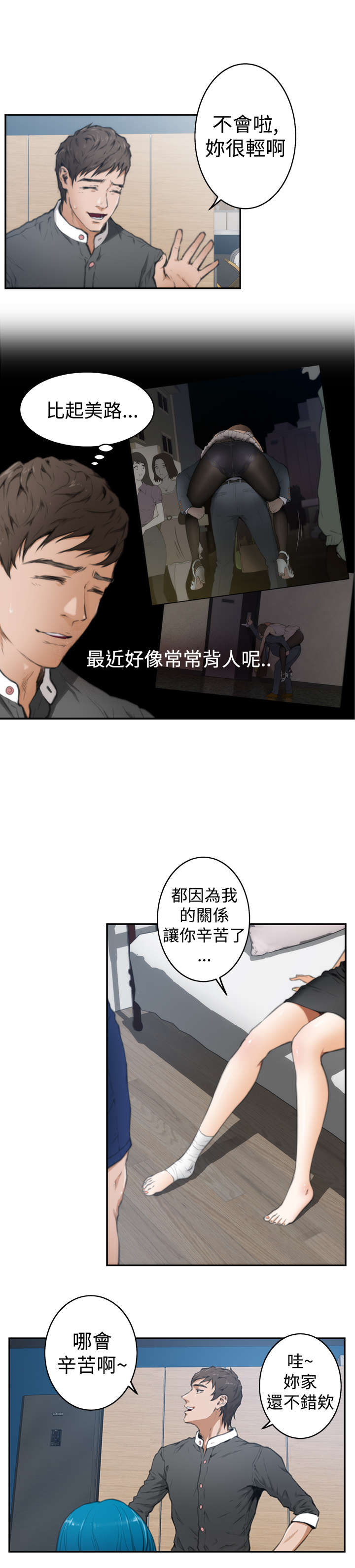 《爱上男闺蜜》漫画最新章节第19章喜欢免费下拉式在线观看章节第【18】张图片