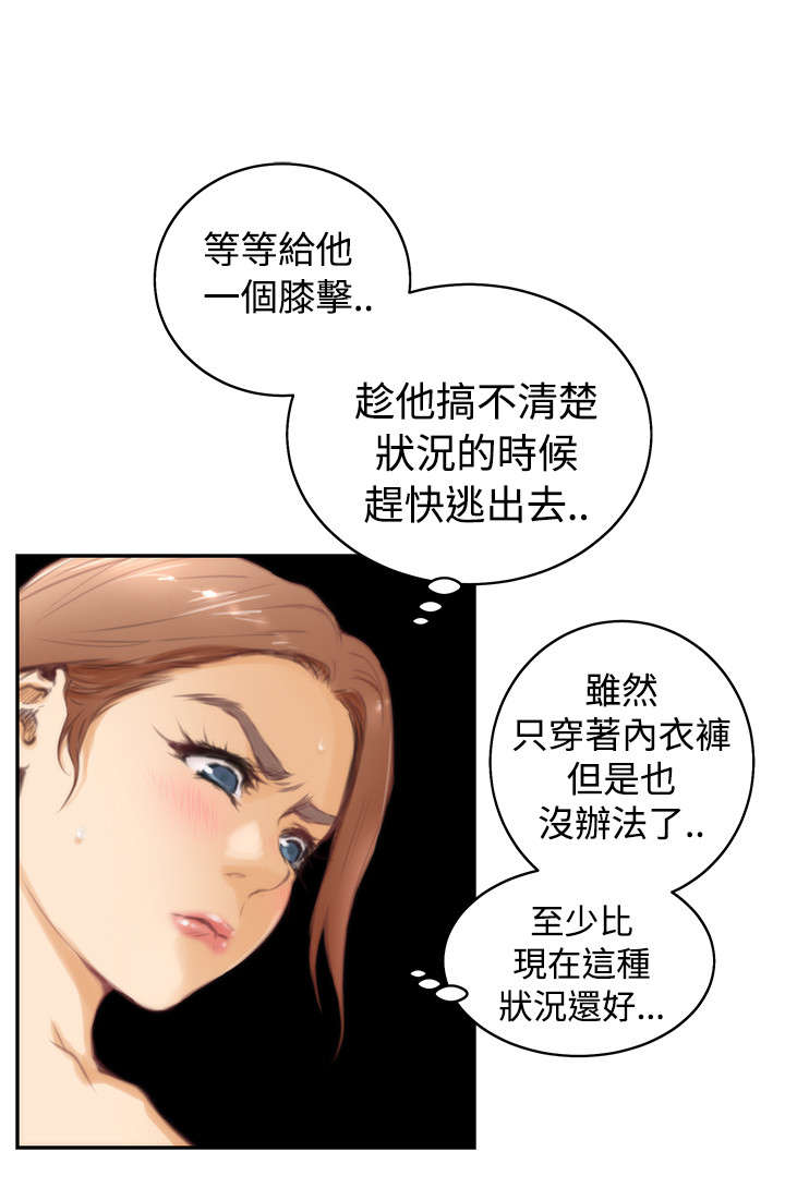 《爱上男闺蜜》漫画最新章节第20章逃脱免费下拉式在线观看章节第【13】张图片