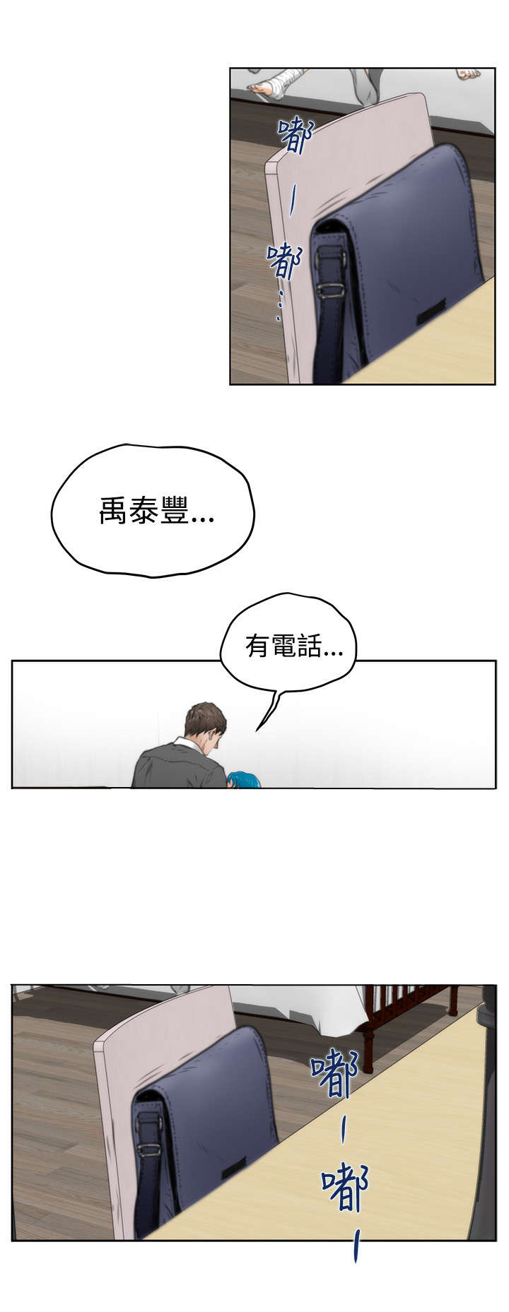 《爱上男闺蜜》漫画最新章节第20章逃脱免费下拉式在线观看章节第【2】张图片