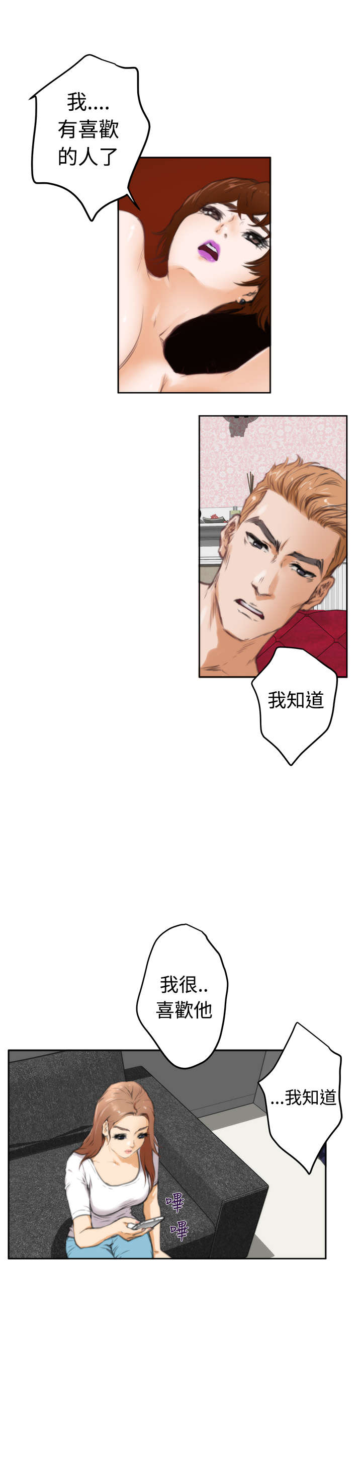 《爱上男闺蜜》漫画最新章节第20章逃脱免费下拉式在线观看章节第【4】张图片