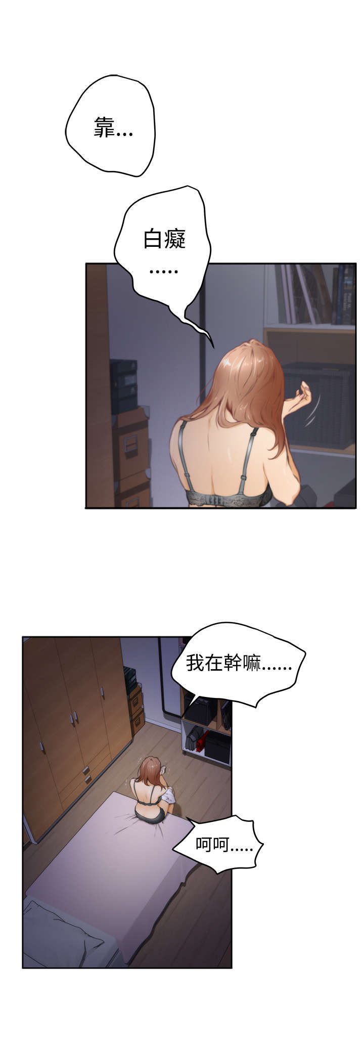 《爱上男闺蜜》漫画最新章节第21章流泪免费下拉式在线观看章节第【15】张图片