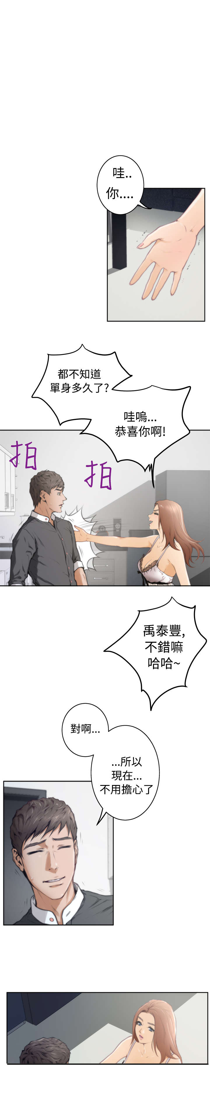 《爱上男闺蜜》漫画最新章节第21章流泪免费下拉式在线观看章节第【9】张图片