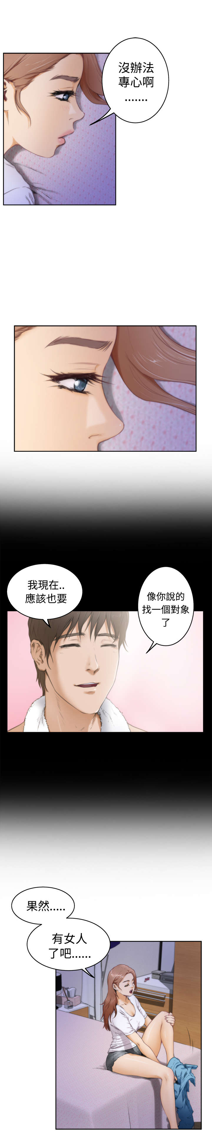 《爱上男闺蜜》漫画最新章节第21章流泪免费下拉式在线观看章节第【19】张图片