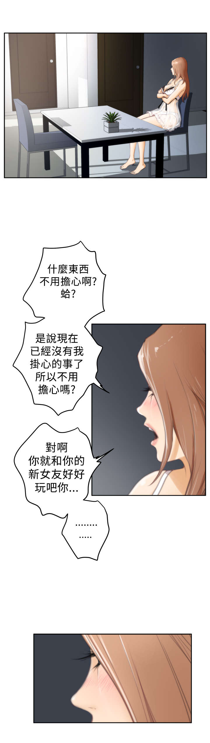 《爱上男闺蜜》漫画最新章节第21章流泪免费下拉式在线观看章节第【6】张图片