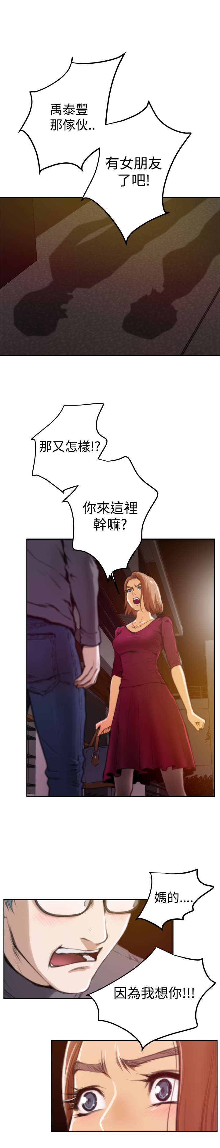 《爱上男闺蜜》漫画最新章节第23章前任免费下拉式在线观看章节第【13】张图片