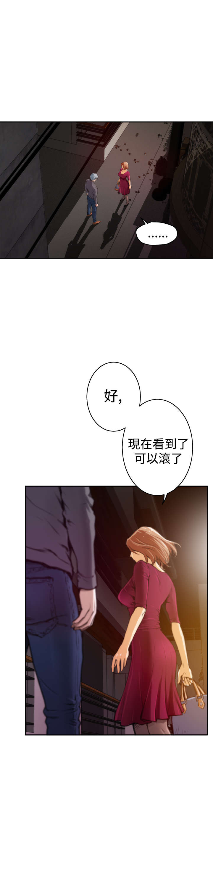 《爱上男闺蜜》漫画最新章节第23章前任免费下拉式在线观看章节第【12】张图片