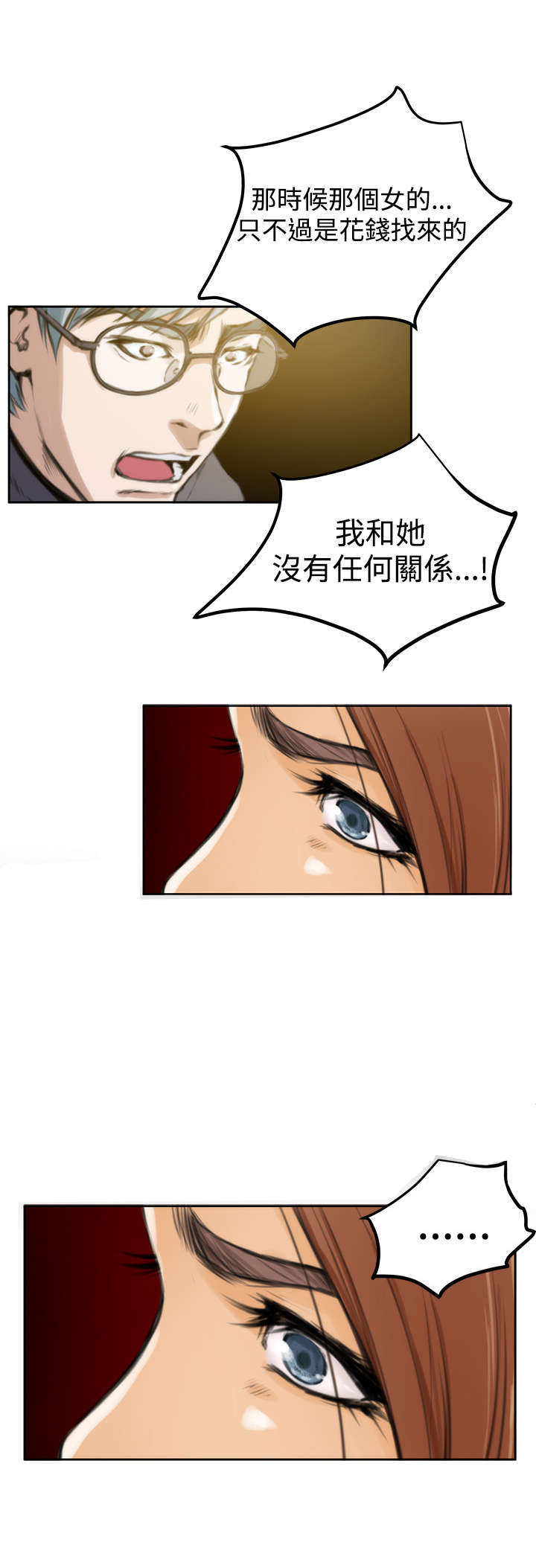 《爱上男闺蜜》漫画最新章节第23章前任免费下拉式在线观看章节第【10】张图片