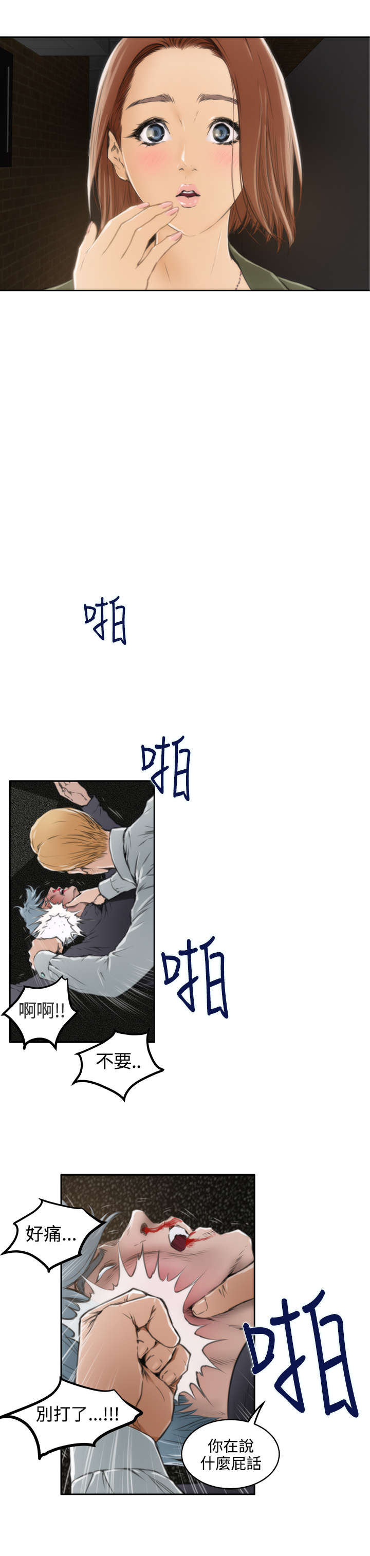 《爱上男闺蜜》漫画最新章节第25章英雄救美免费下拉式在线观看章节第【3】张图片