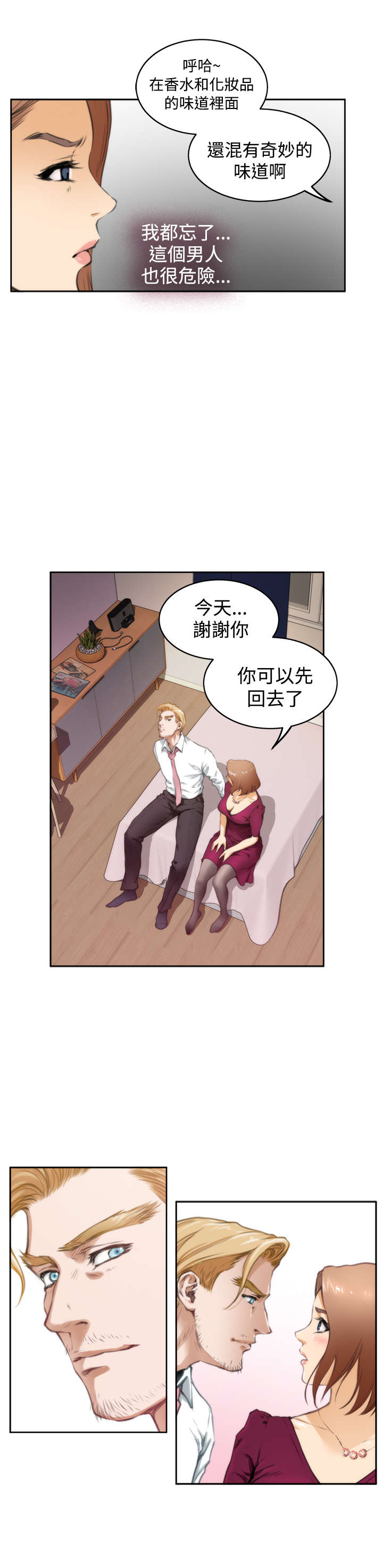 《爱上男闺蜜》漫画最新章节第26章感谢免费下拉式在线观看章节第【11】张图片