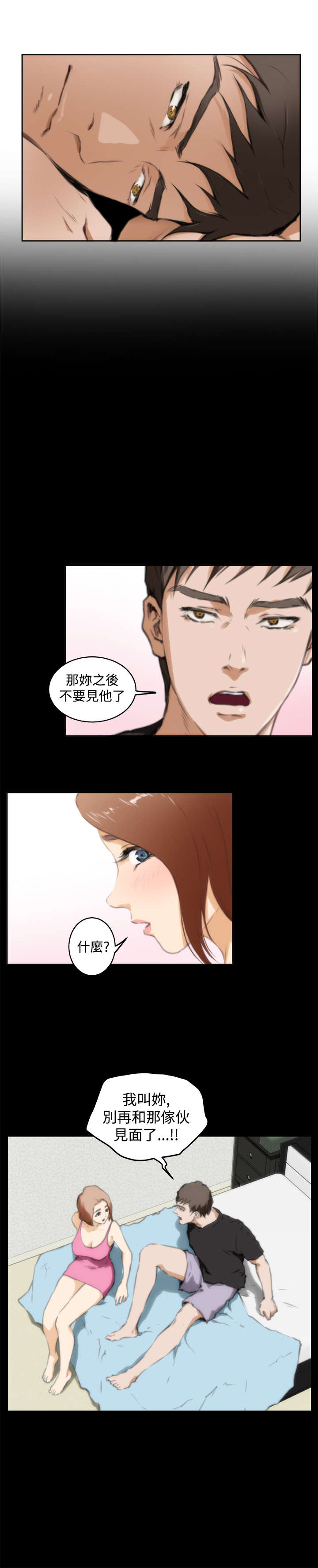 《爱上男闺蜜》漫画最新章节第30章质问免费下拉式在线观看章节第【10】张图片