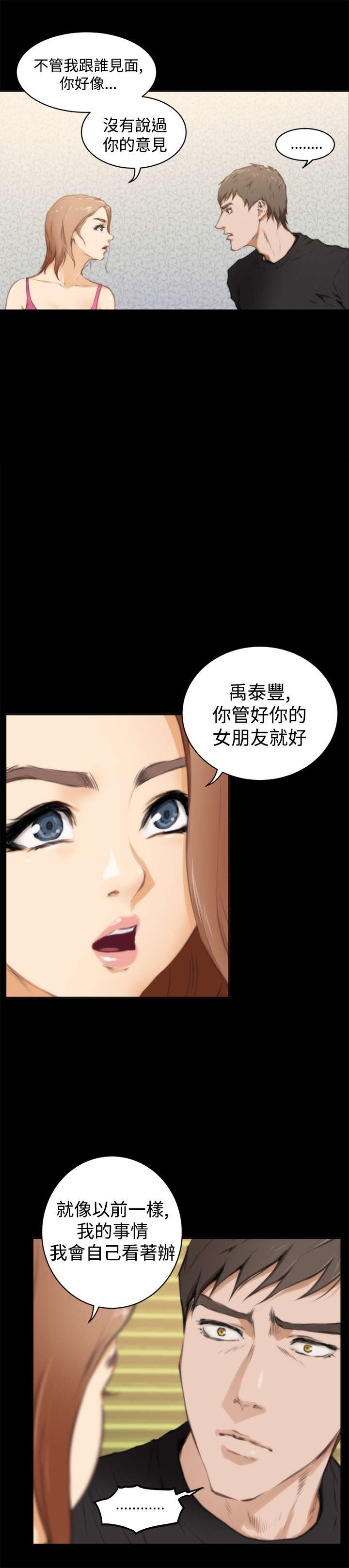 《爱上男闺蜜》漫画最新章节第30章质问免费下拉式在线观看章节第【7】张图片