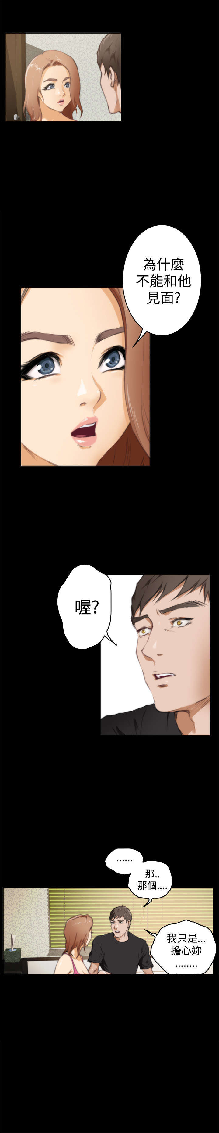 《爱上男闺蜜》漫画最新章节第30章质问免费下拉式在线观看章节第【9】张图片