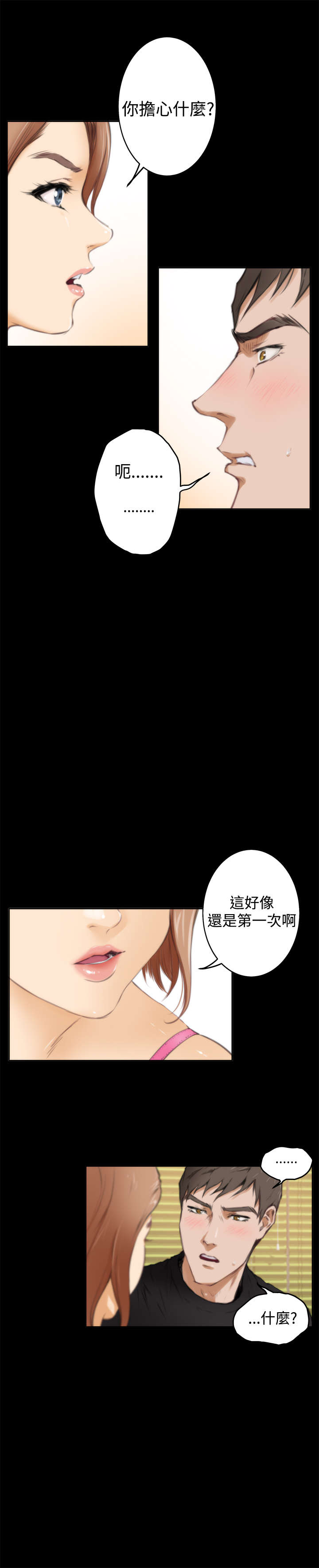 《爱上男闺蜜》漫画最新章节第30章质问免费下拉式在线观看章节第【8】张图片