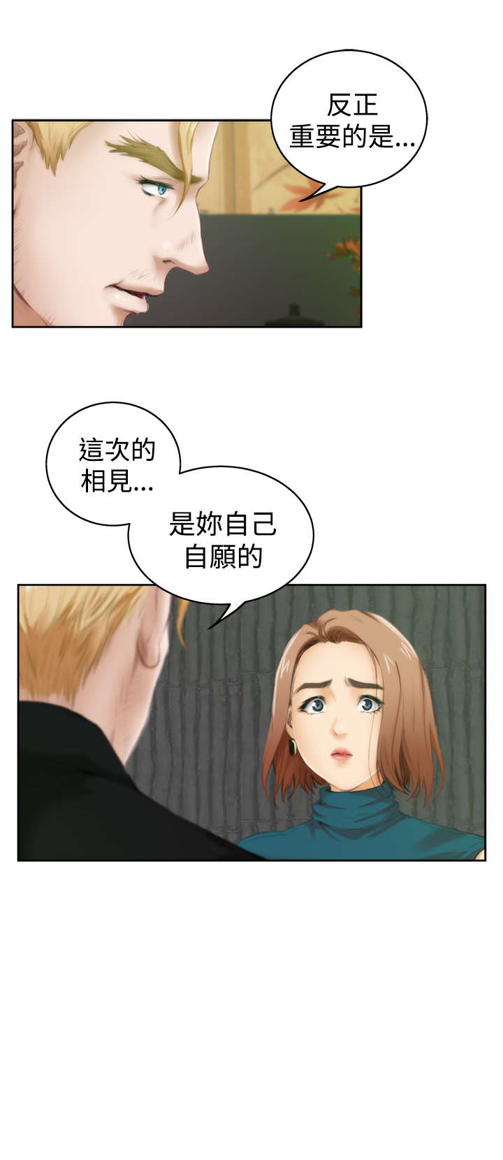 《爱上男闺蜜》漫画最新章节第31章你会后悔的免费下拉式在线观看章节第【12】张图片