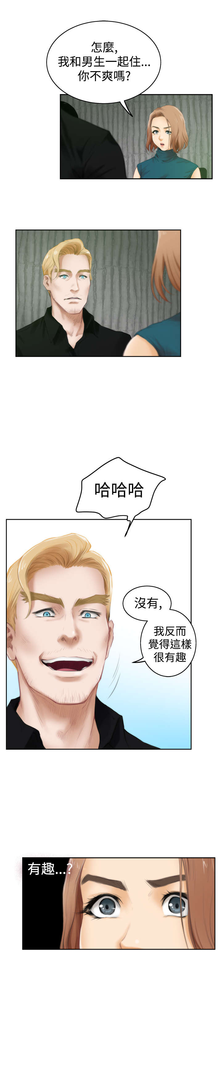 《爱上男闺蜜》漫画最新章节第31章你会后悔的免费下拉式在线观看章节第【13】张图片