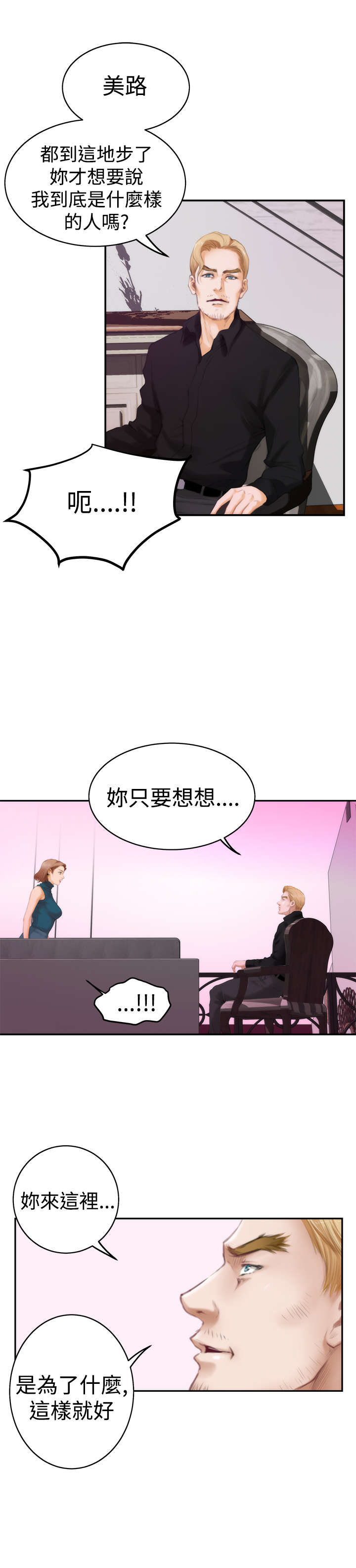 《爱上男闺蜜》漫画最新章节第32章乐趣免费下拉式在线观看章节第【14】张图片