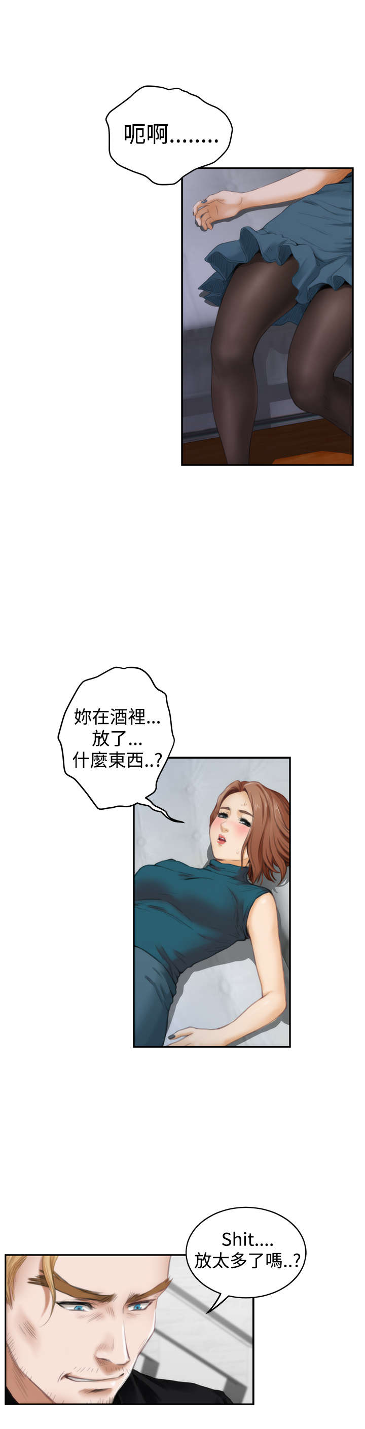 《爱上男闺蜜》漫画最新章节第33章手段免费下拉式在线观看章节第【9】张图片