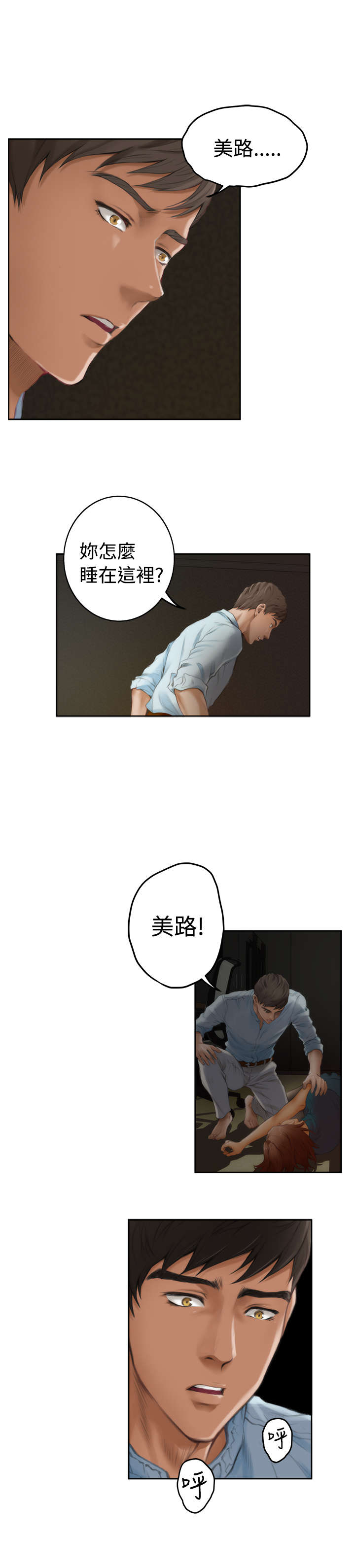 《爱上男闺蜜》漫画最新章节第35章担忧免费下拉式在线观看章节第【10】张图片