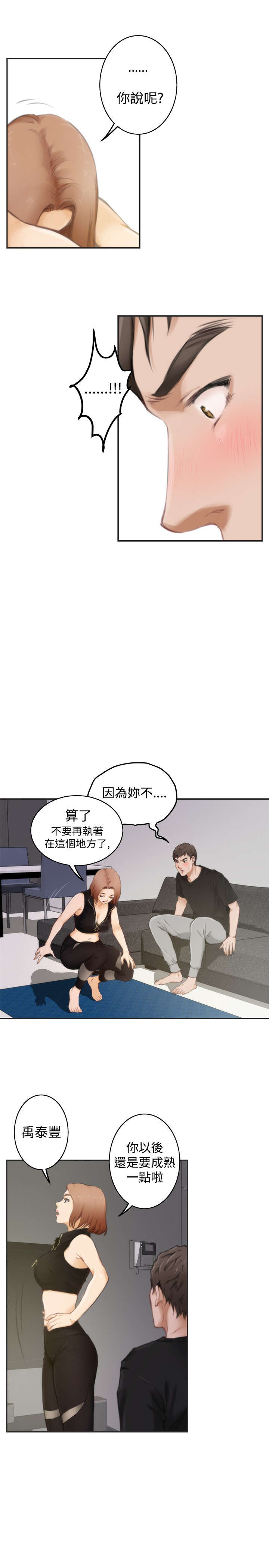 《爱上男闺蜜》漫画最新章节第37章拥抱免费下拉式在线观看章节第【16】张图片