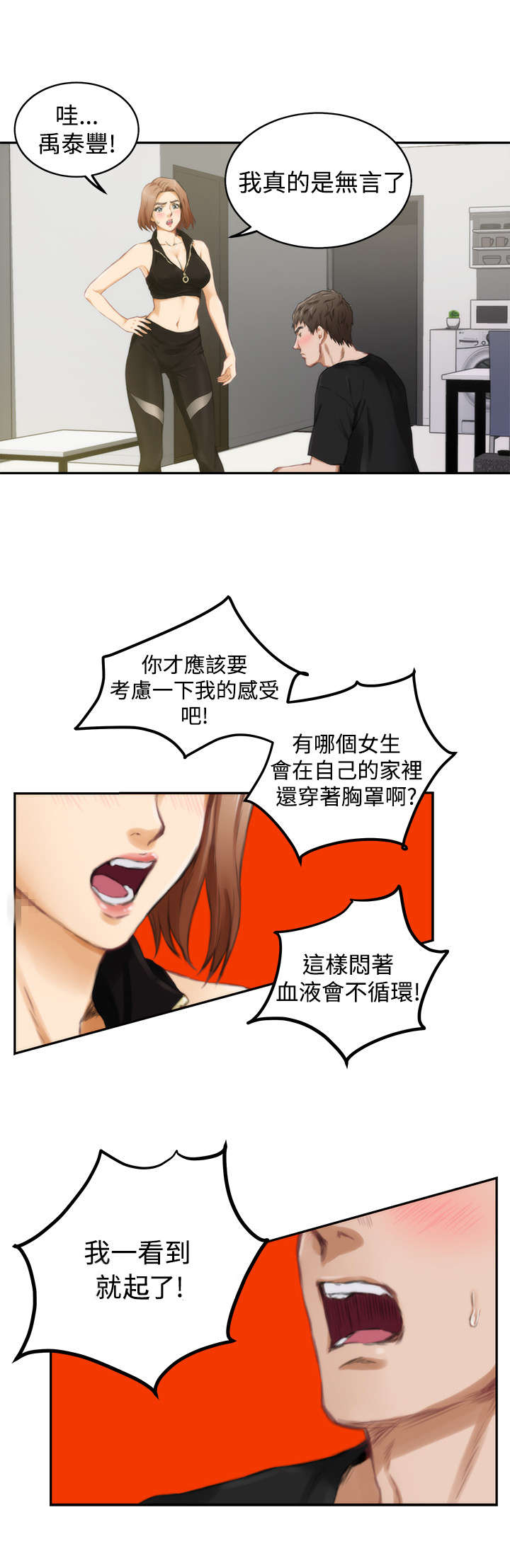 《爱上男闺蜜》漫画最新章节第37章拥抱免费下拉式在线观看章节第【13】张图片