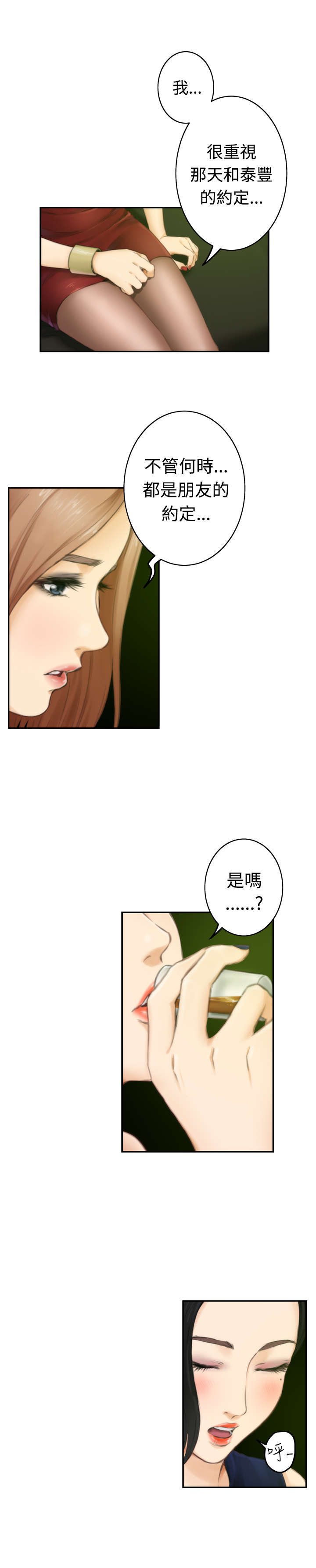 《爱上男闺蜜》漫画最新章节第39章前女友免费下拉式在线观看章节第【8】张图片