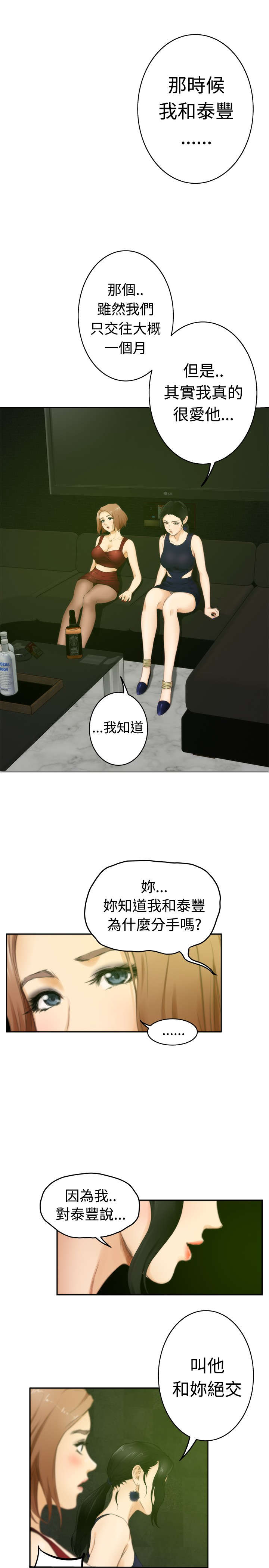 《爱上男闺蜜》漫画最新章节第39章前女友免费下拉式在线观看章节第【11】张图片