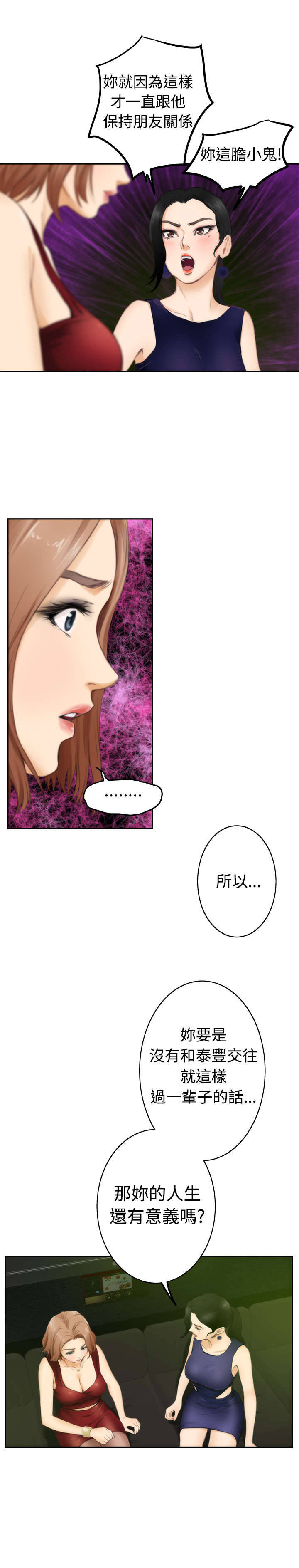 《爱上男闺蜜》漫画最新章节第39章前女友免费下拉式在线观看章节第【6】张图片