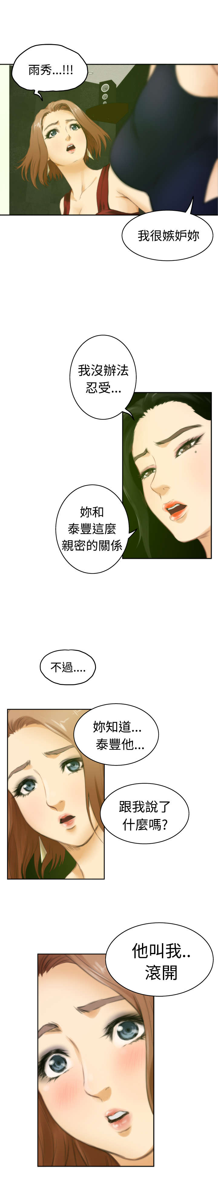 《爱上男闺蜜》漫画最新章节第39章前女友免费下拉式在线观看章节第【10】张图片