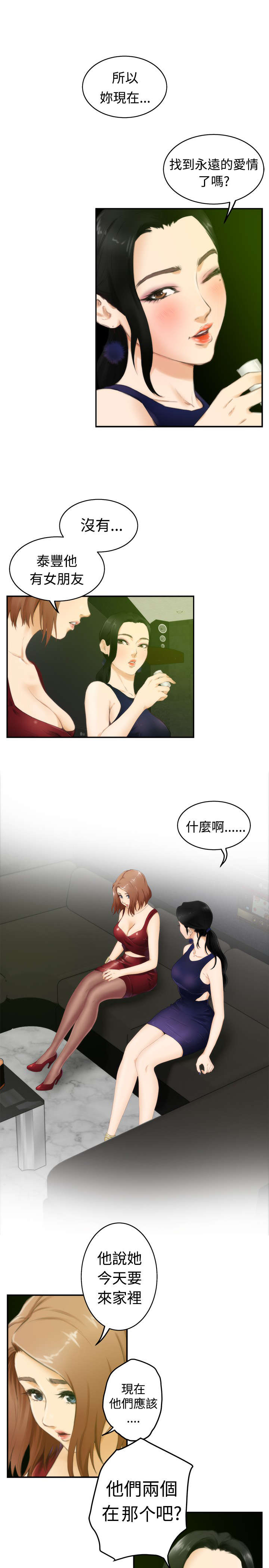 《爱上男闺蜜》漫画最新章节第39章前女友免费下拉式在线观看章节第【19】张图片