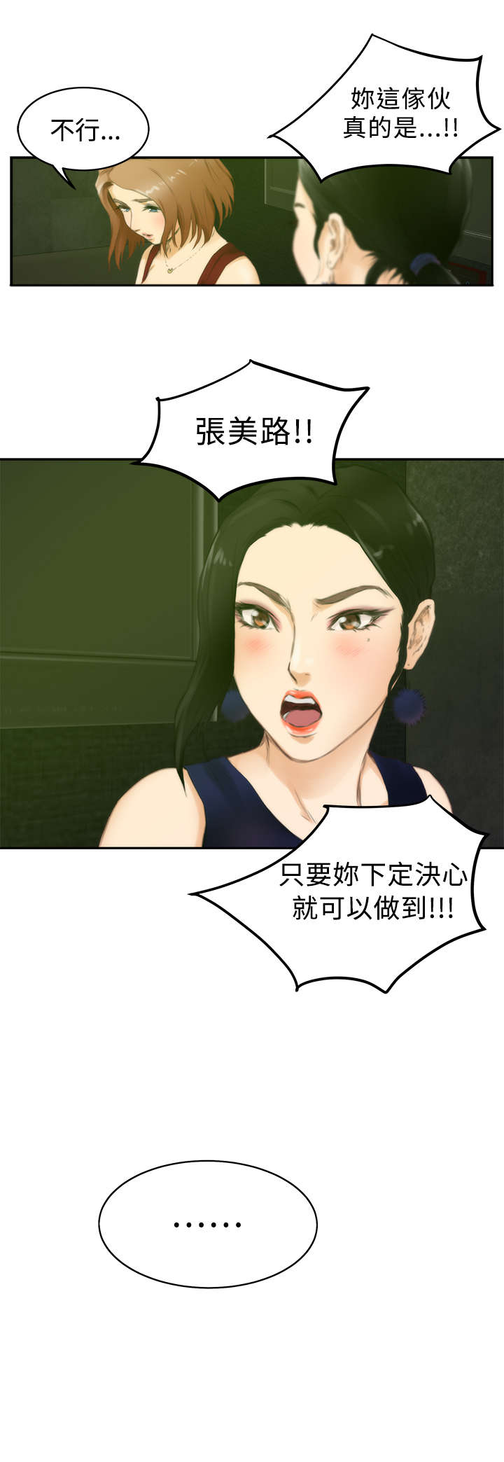 《爱上男闺蜜》漫画最新章节第39章前女友免费下拉式在线观看章节第【12】张图片