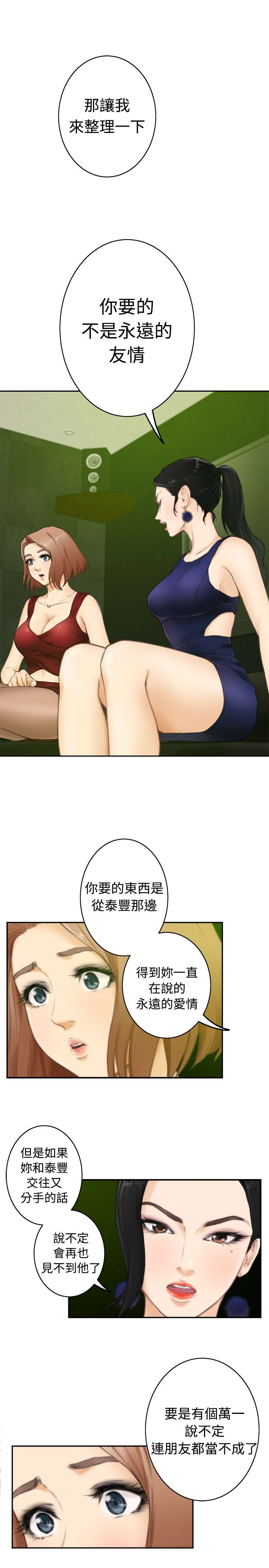 《爱上男闺蜜》漫画最新章节第39章前女友免费下拉式在线观看章节第【7】张图片