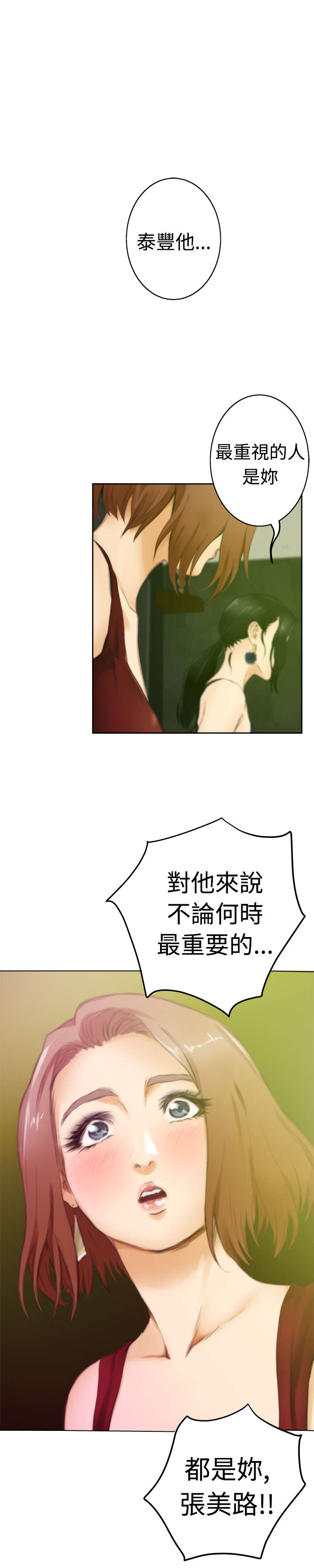 《爱上男闺蜜》漫画最新章节第39章前女友免费下拉式在线观看章节第【9】张图片