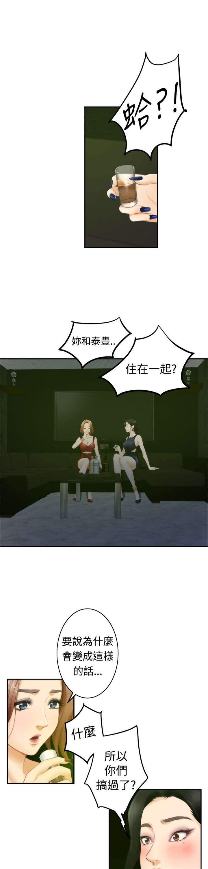 《爱上男闺蜜》漫画最新章节第39章前女友免费下拉式在线观看章节第【21】张图片