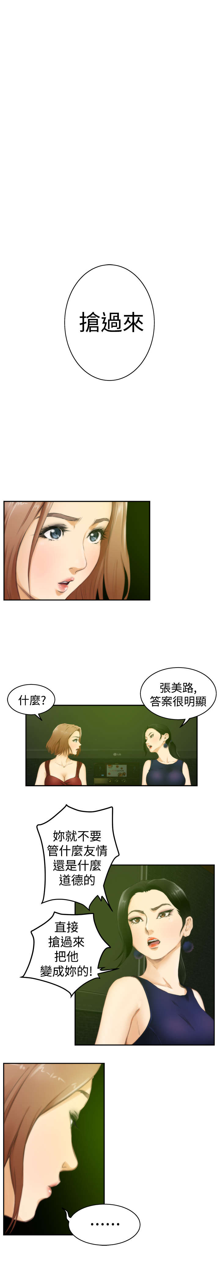 《爱上男闺蜜》漫画最新章节第39章前女友免费下拉式在线观看章节第【13】张图片