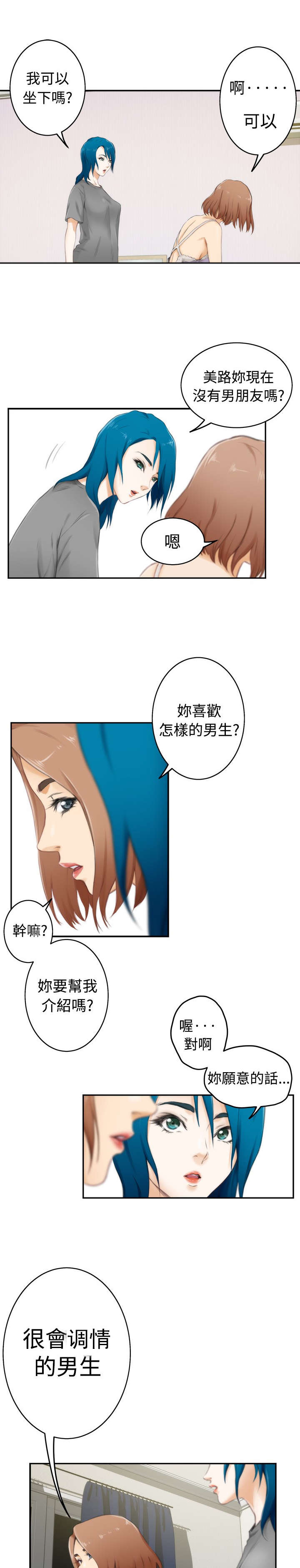 《爱上男闺蜜》漫画最新章节第41章最重要的人（下）免费下拉式在线观看章节第【17】张图片