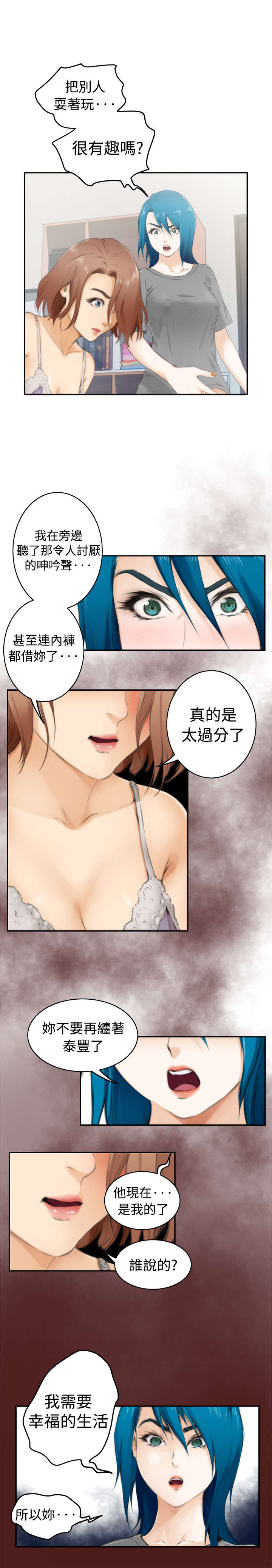 《爱上男闺蜜》漫画最新章节第41章最重要的人（下）免费下拉式在线观看章节第【10】张图片