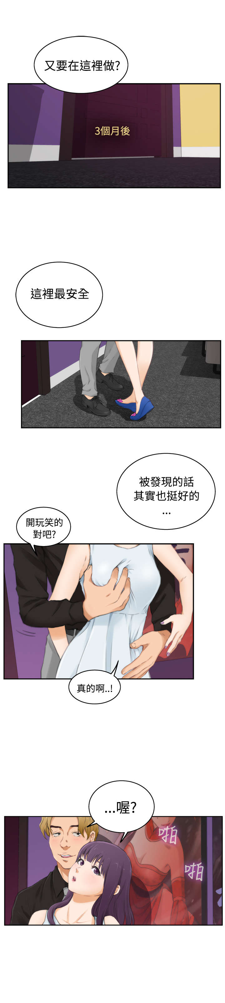 《爱上男闺蜜》漫画最新章节第42章出问题了免费下拉式在线观看章节第【19】张图片