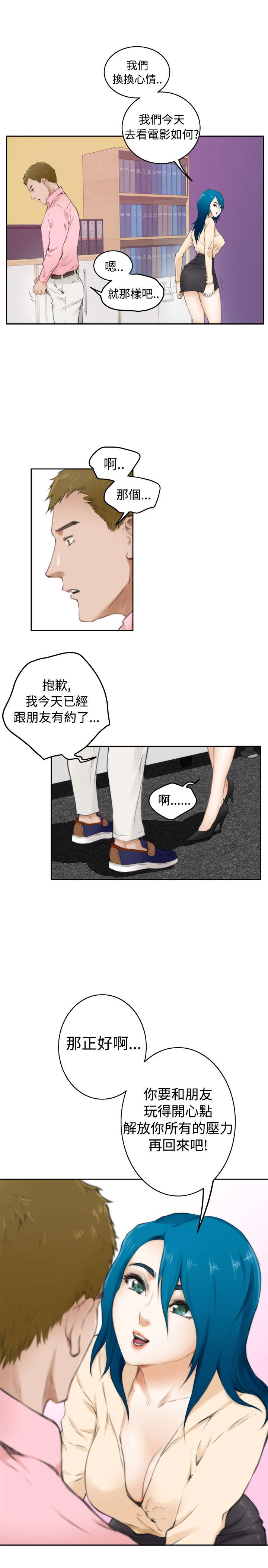 《爱上男闺蜜》漫画最新章节第42章出问题了免费下拉式在线观看章节第【16】张图片