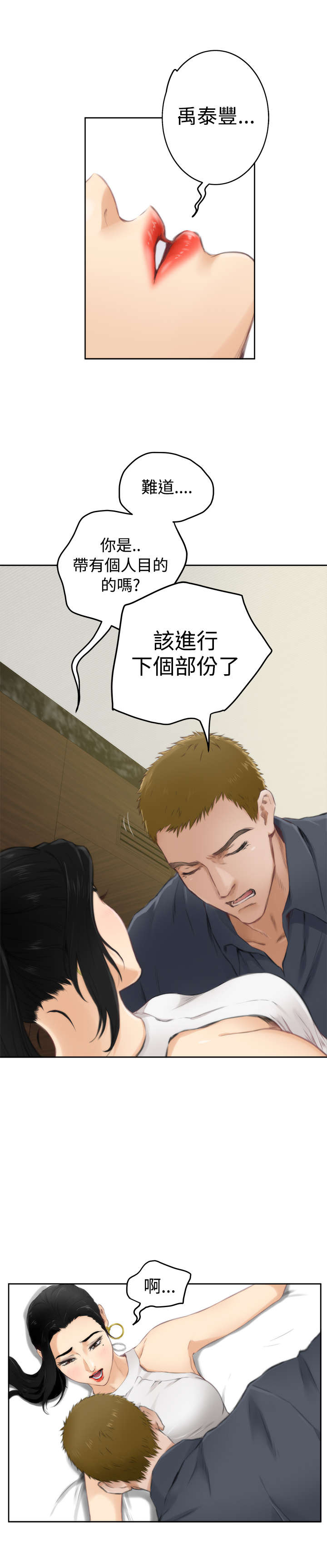 《爱上男闺蜜》漫画最新章节第44章代价免费下拉式在线观看章节第【4】张图片